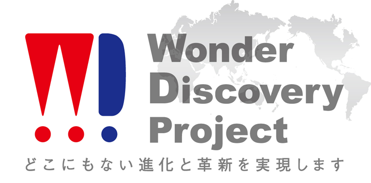 Wonder Discovery Project どこにもない進化と革新を実現しよう!!